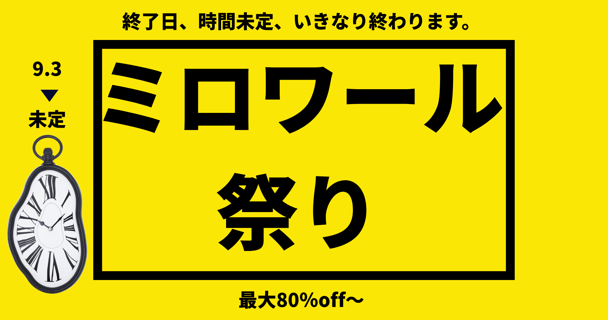 ミロワール祭り